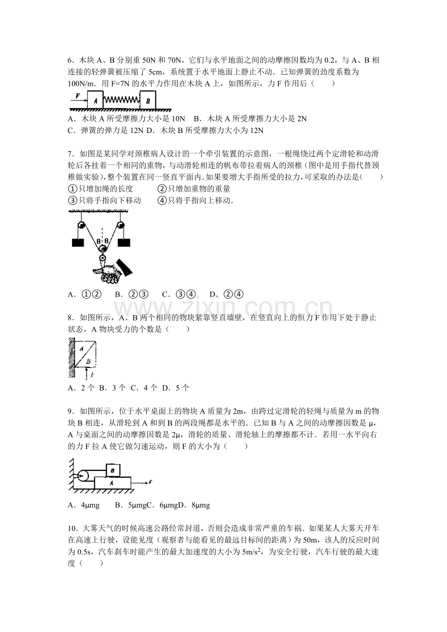 四川省达州一中2015-2016学年高一物理上册期中试题.doc_第2页