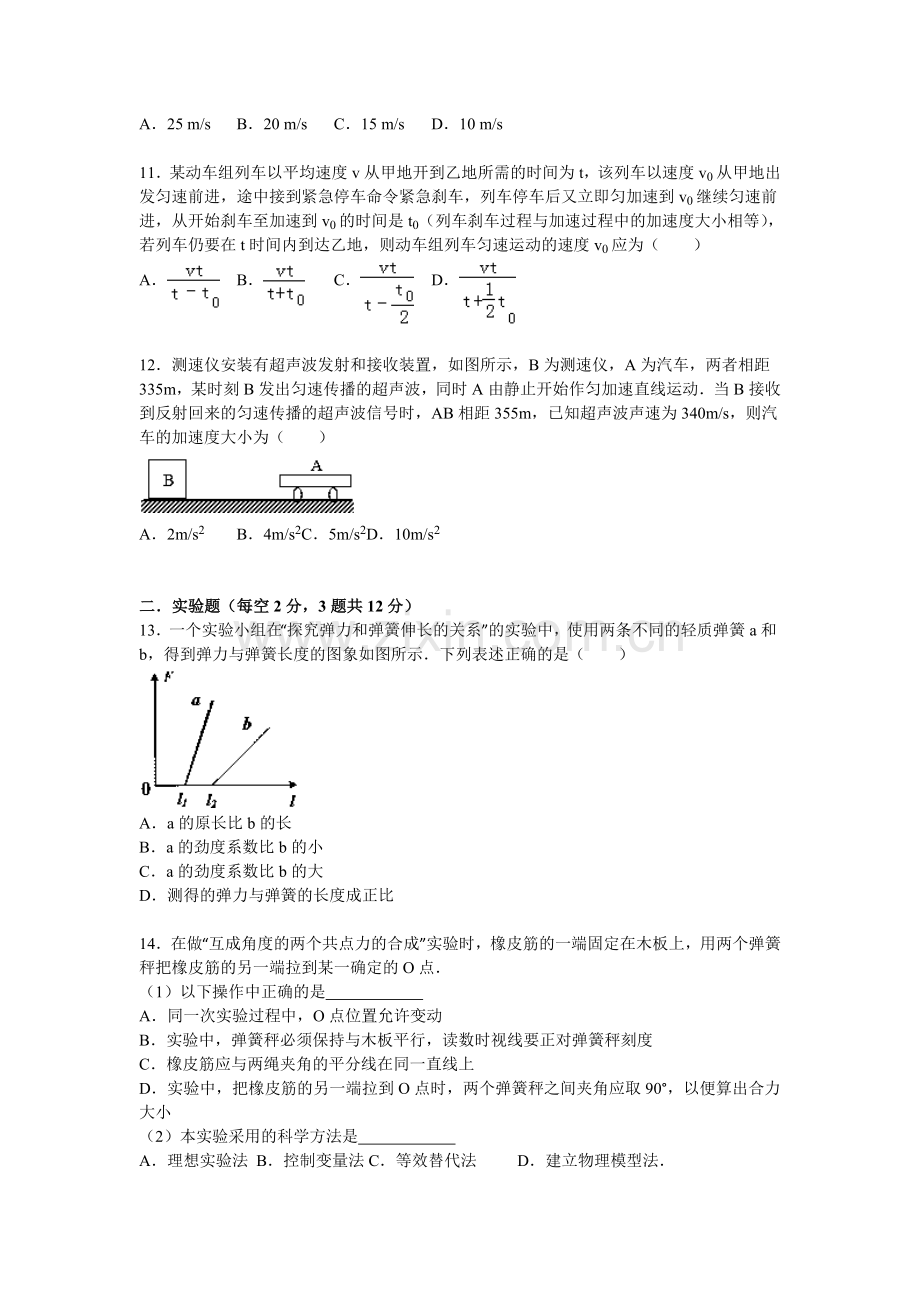 四川省达州一中2015-2016学年高一物理上册期中试题.doc_第3页