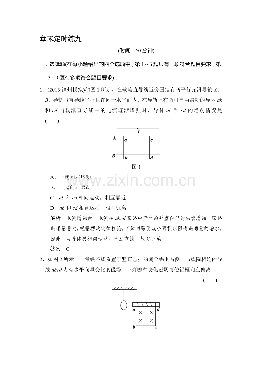 2015届高考物理第一轮章末定时练习题31.doc_第1页