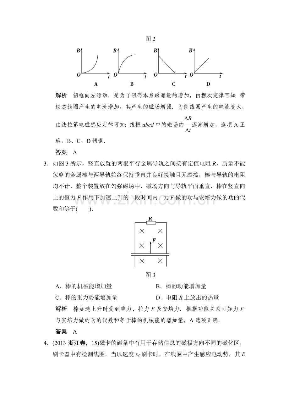 2015届高考物理第一轮章末定时练习题31.doc_第2页