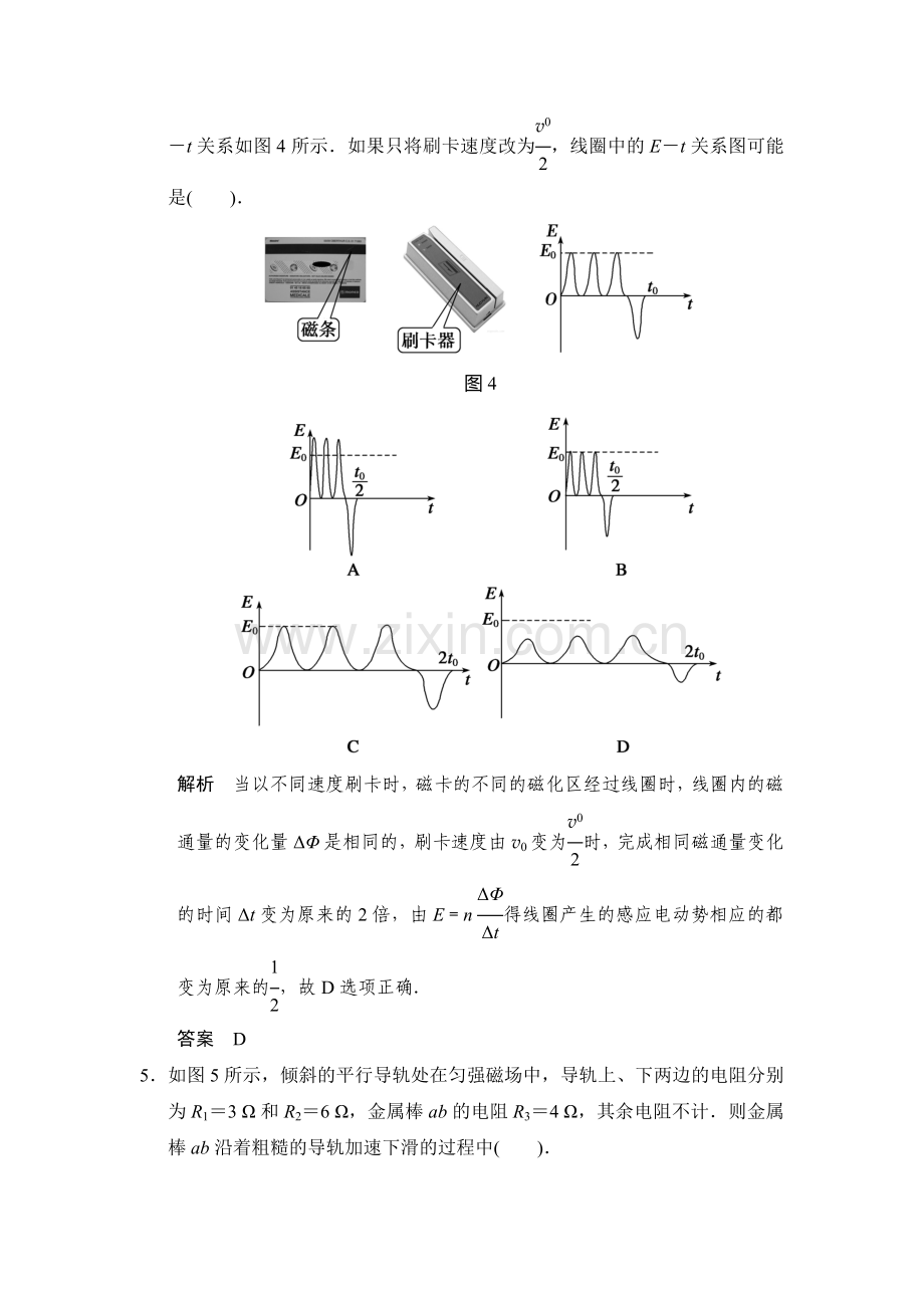 2015届高考物理第一轮章末定时练习题31.doc_第3页