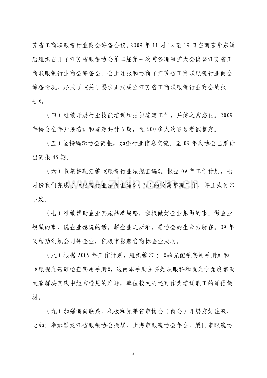 江苏省眼镜协会绩效考核工作总结..doc_第2页