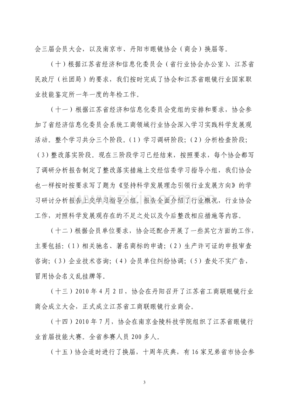 江苏省眼镜协会绩效考核工作总结..doc_第3页