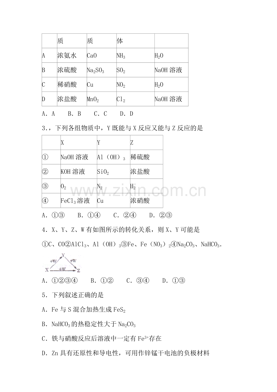 湖北省保康县2015-2016学年高一化学下册第一次月考试题.doc_第2页