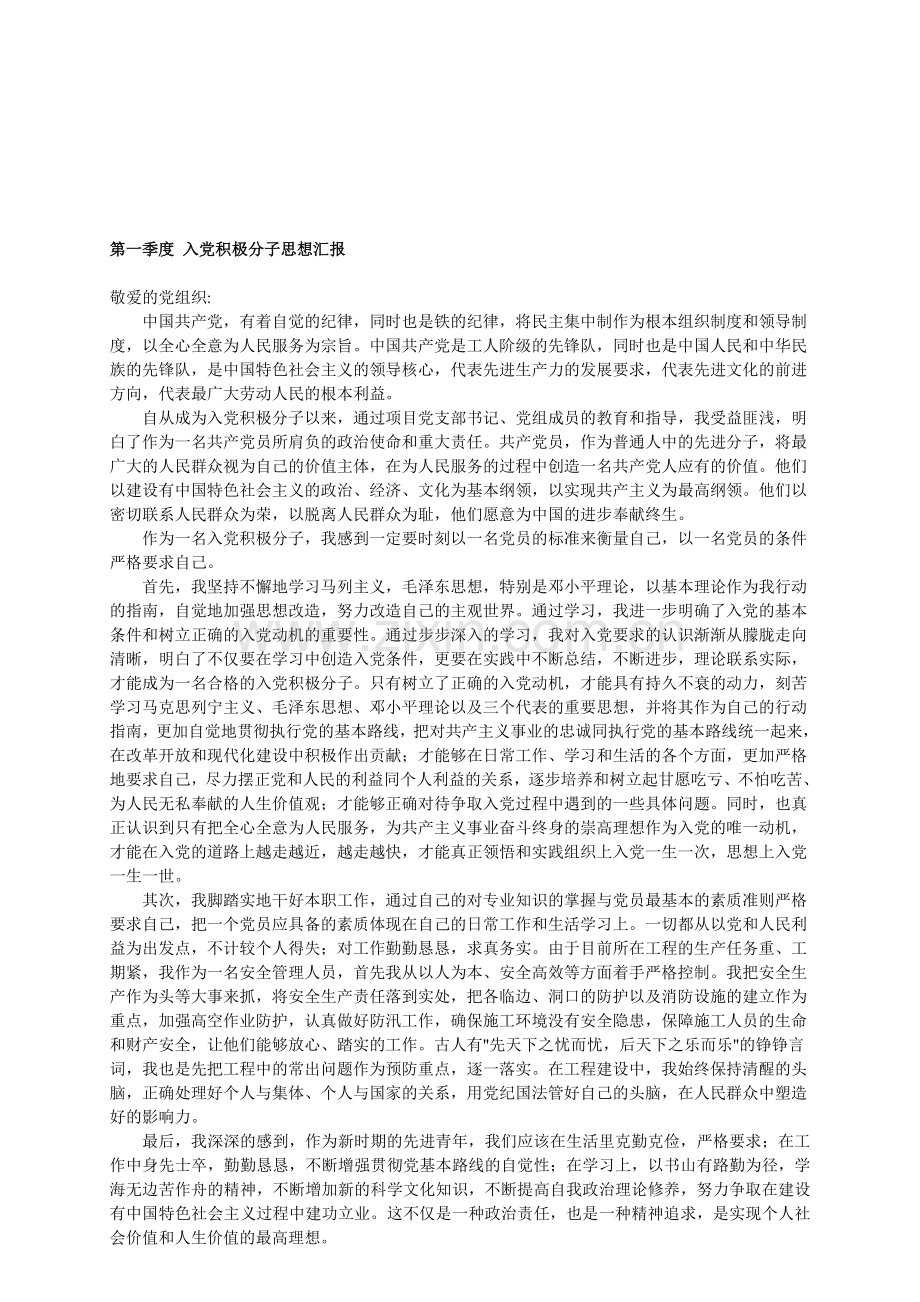 入党积极分子思想汇报--2012年7月至2013年6月四篇-第一、二、三、四季度全(通用精整版).doc_第1页