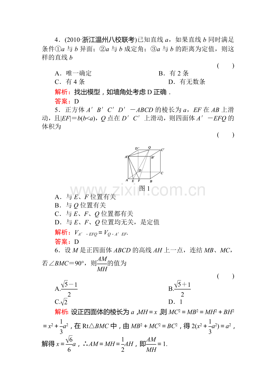 高三数学第一轮备考知识综合检测7.doc_第2页