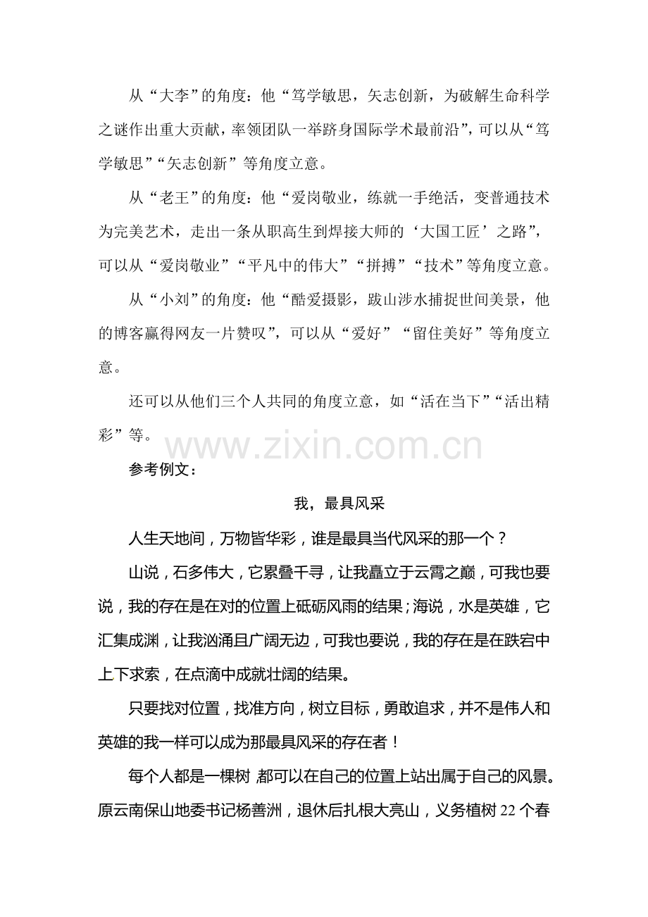 高三语文知识点复习提升训练12.doc_第2页