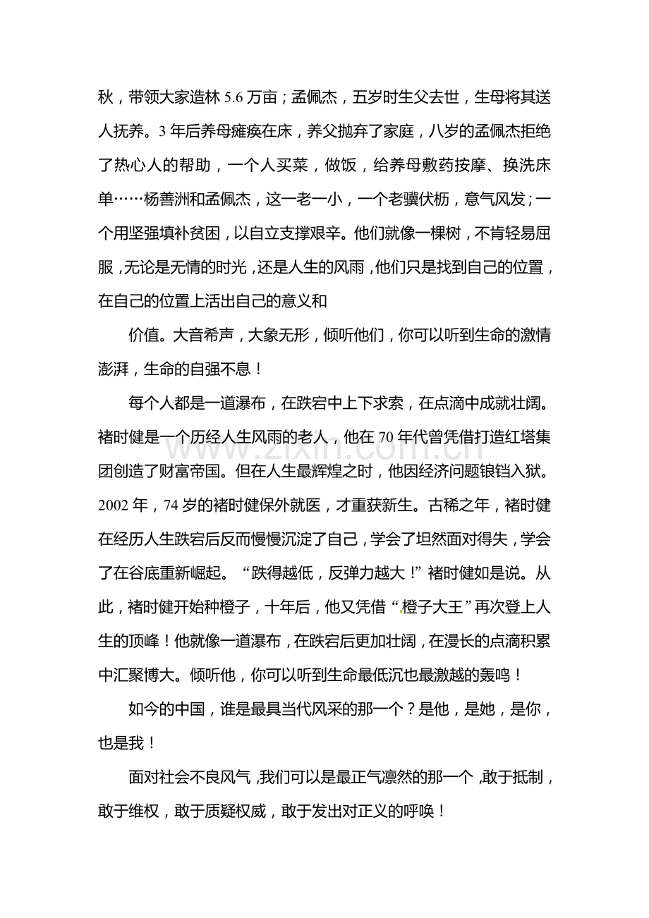 高三语文知识点复习提升训练12.doc_第3页