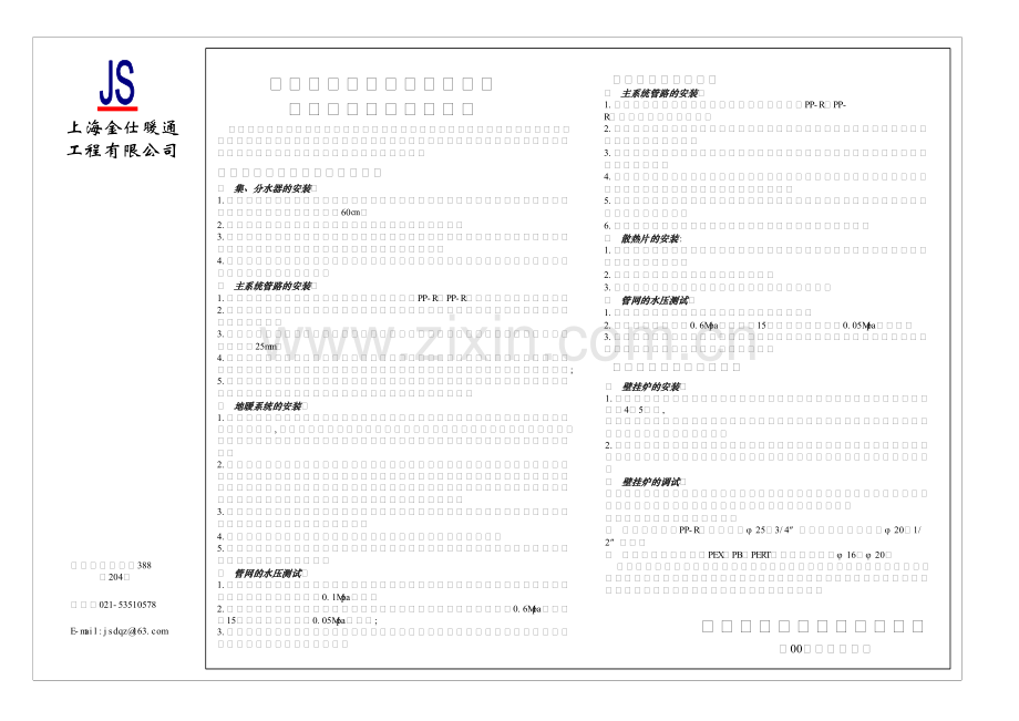 地板采暖施工安装图集.doc_第2页