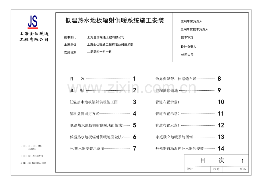 地板采暖施工安装图集.doc_第3页