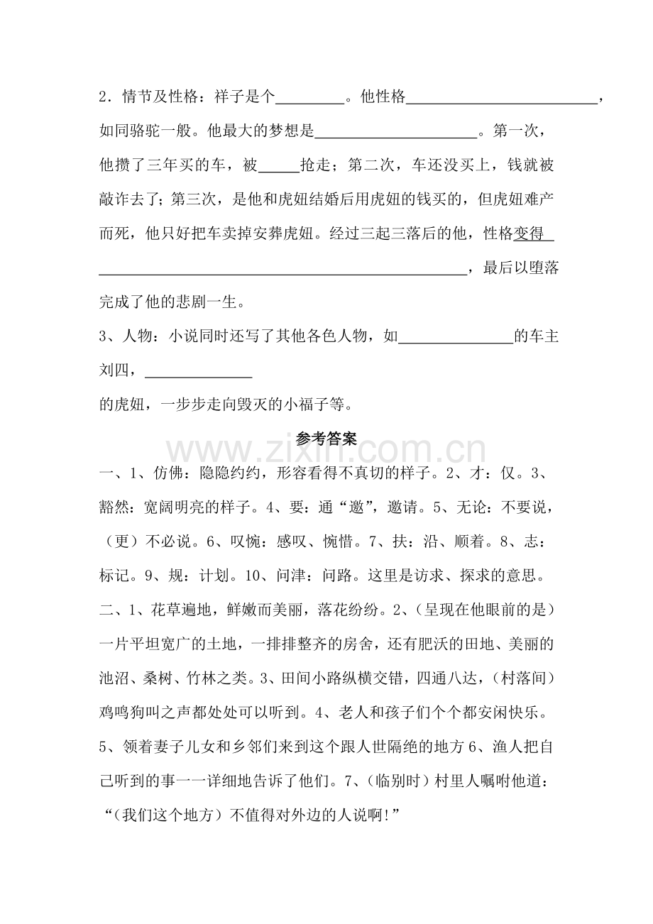 七年级语文桃花源记练习题2.doc_第2页