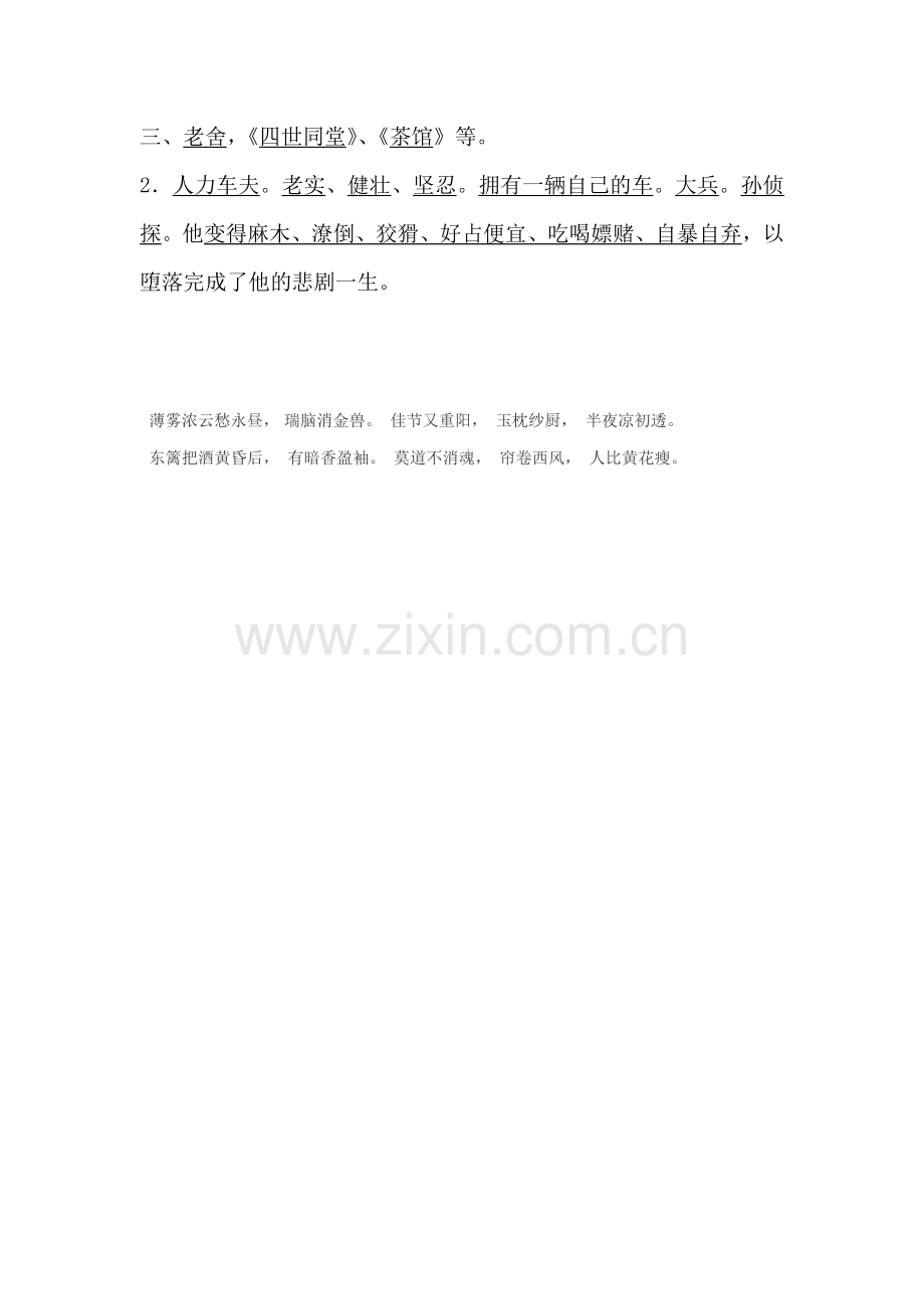 七年级语文桃花源记练习题2.doc_第3页