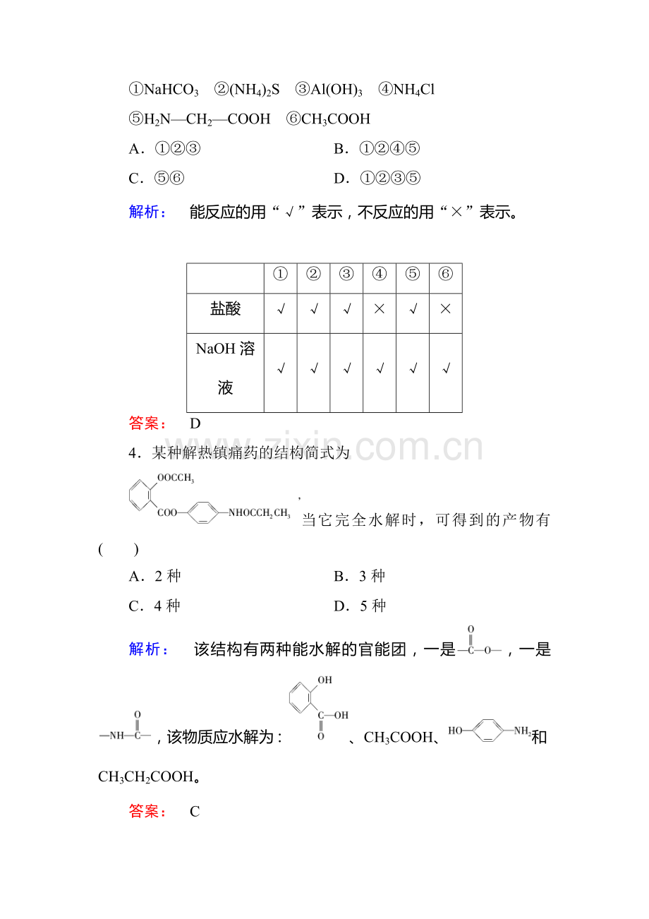 高二化学上册课时达标检测题8.doc_第2页