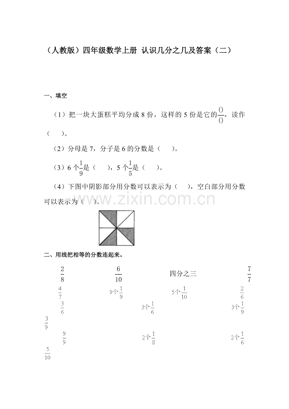 四年级数学上册课时知识点训练题33.doc_第1页