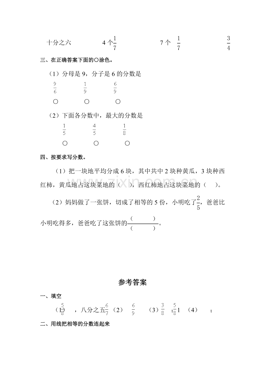 四年级数学上册课时知识点训练题33.doc_第2页