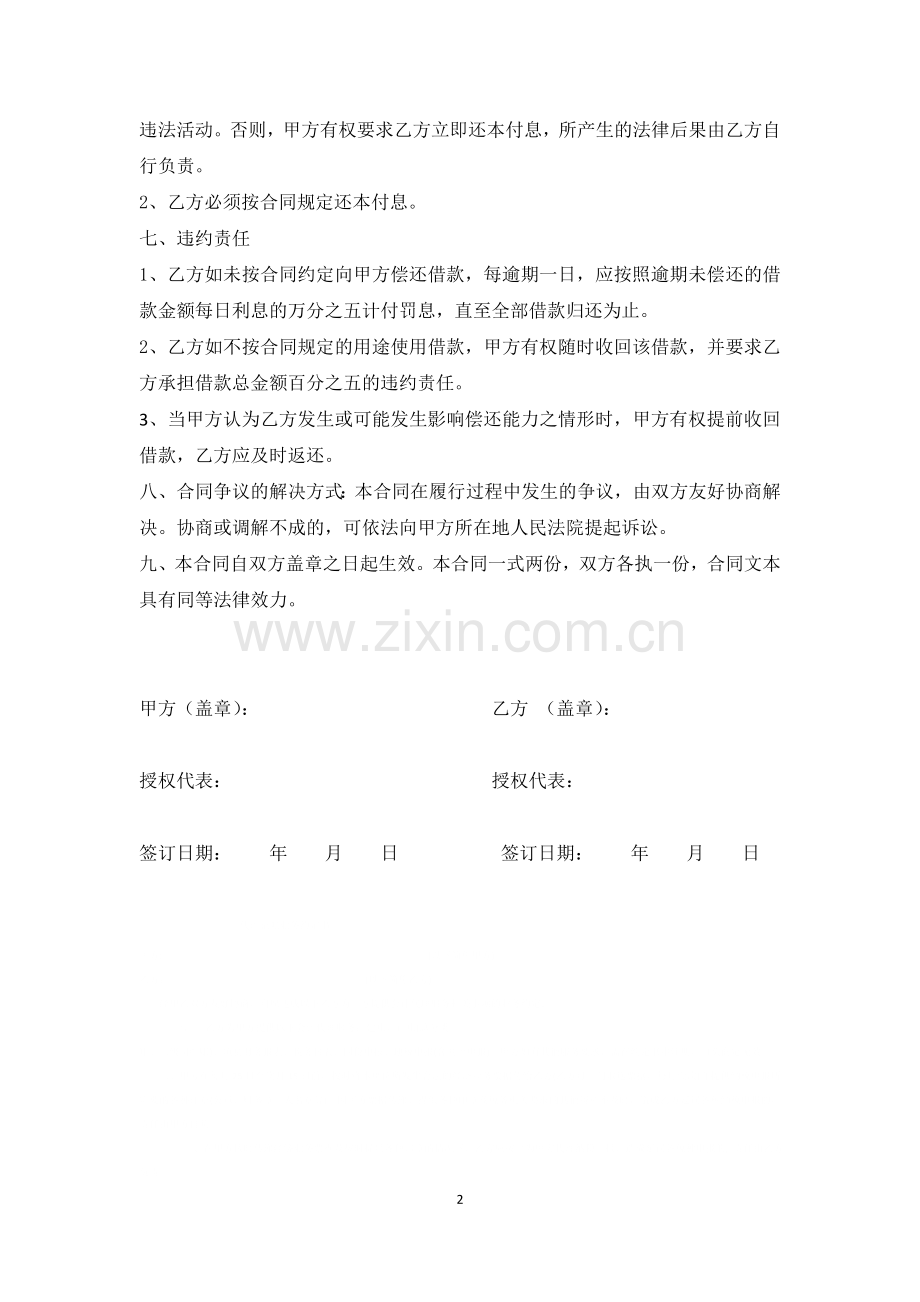 其他公司向我司借款协议书.doc_第2页