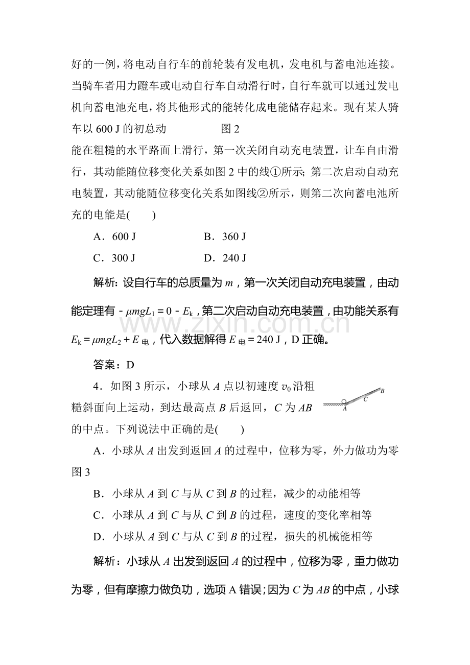 高三物理复习专练达标检验题58.doc_第2页