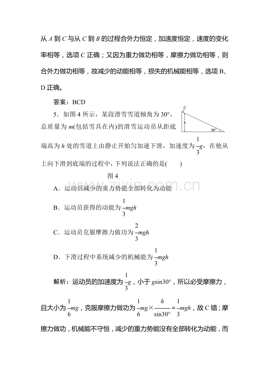 高三物理复习专练达标检验题58.doc_第3页