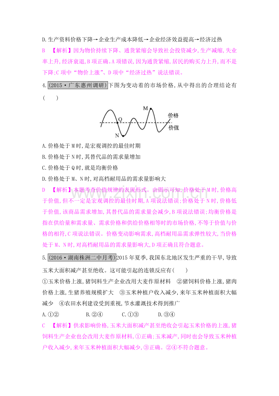 2017届高考政治第一轮课时综合检测题18.doc_第2页