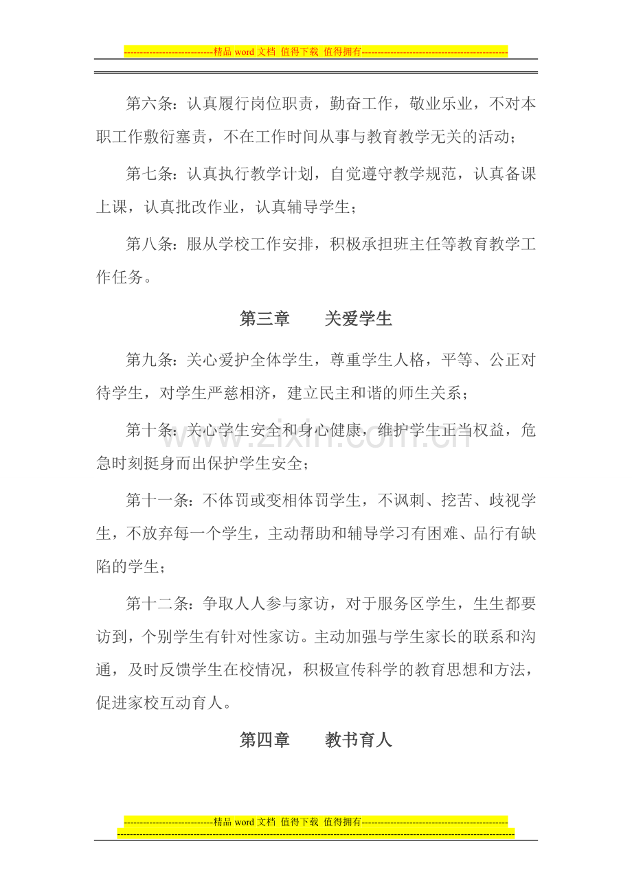 教师职业道德考核实施细则..doc_第3页