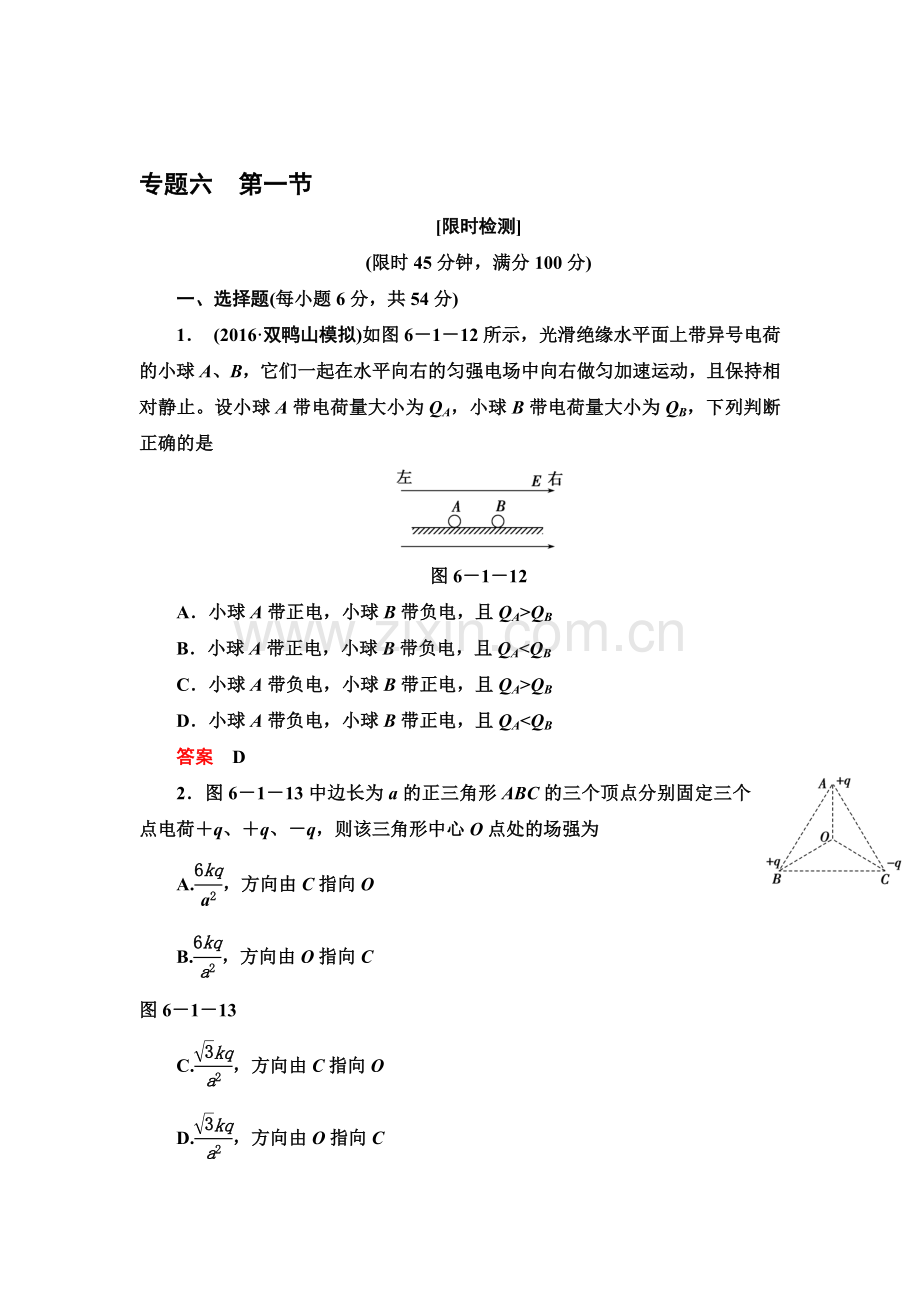 2017届高考物理第一轮复习限时检测题20.doc_第1页