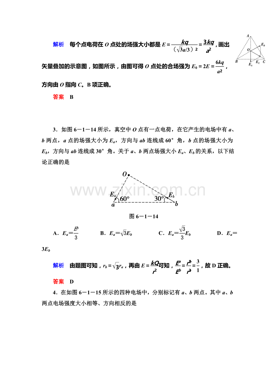 2017届高考物理第一轮复习限时检测题20.doc_第2页