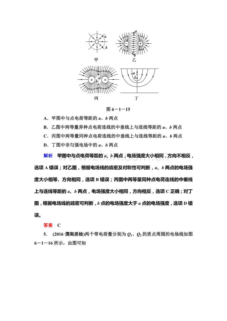 2017届高考物理第一轮复习限时检测题20.doc_第3页