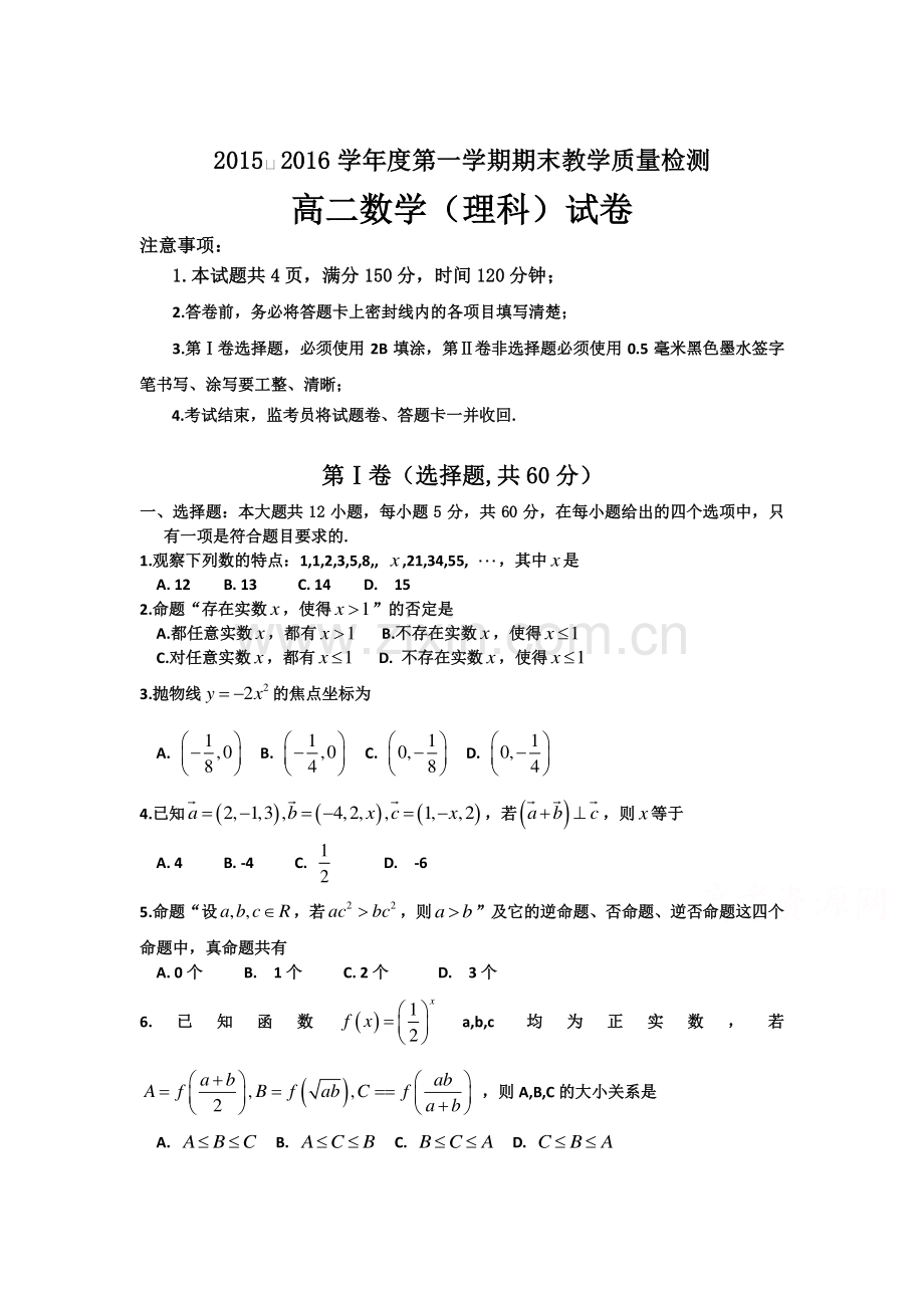 陕西省咸阳市2015-2016学年高二数学上册期末测试题1.doc_第1页