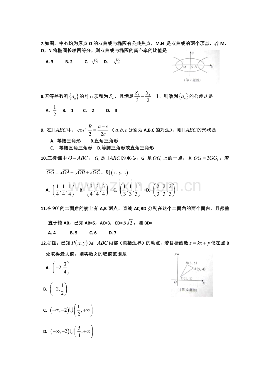 陕西省咸阳市2015-2016学年高二数学上册期末测试题1.doc_第2页