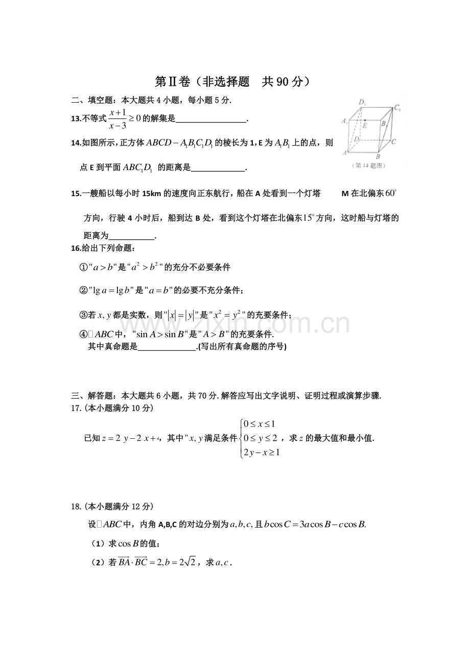 陕西省咸阳市2015-2016学年高二数学上册期末测试题1.doc_第3页