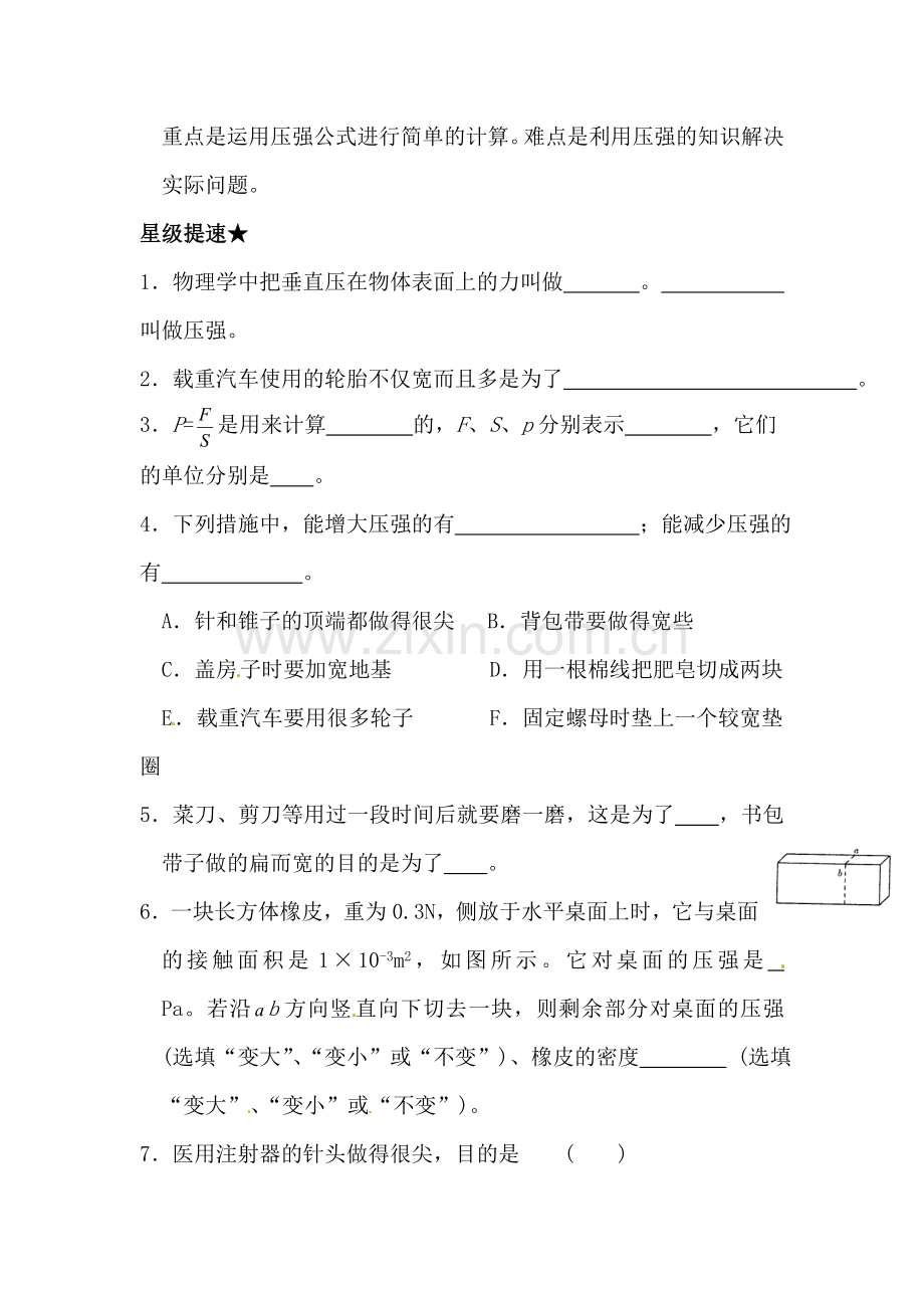 八年级物理压强同步练习2.doc_第2页