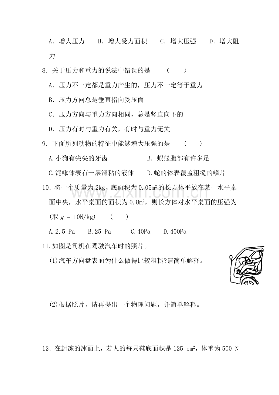 八年级物理压强同步练习2.doc_第3页