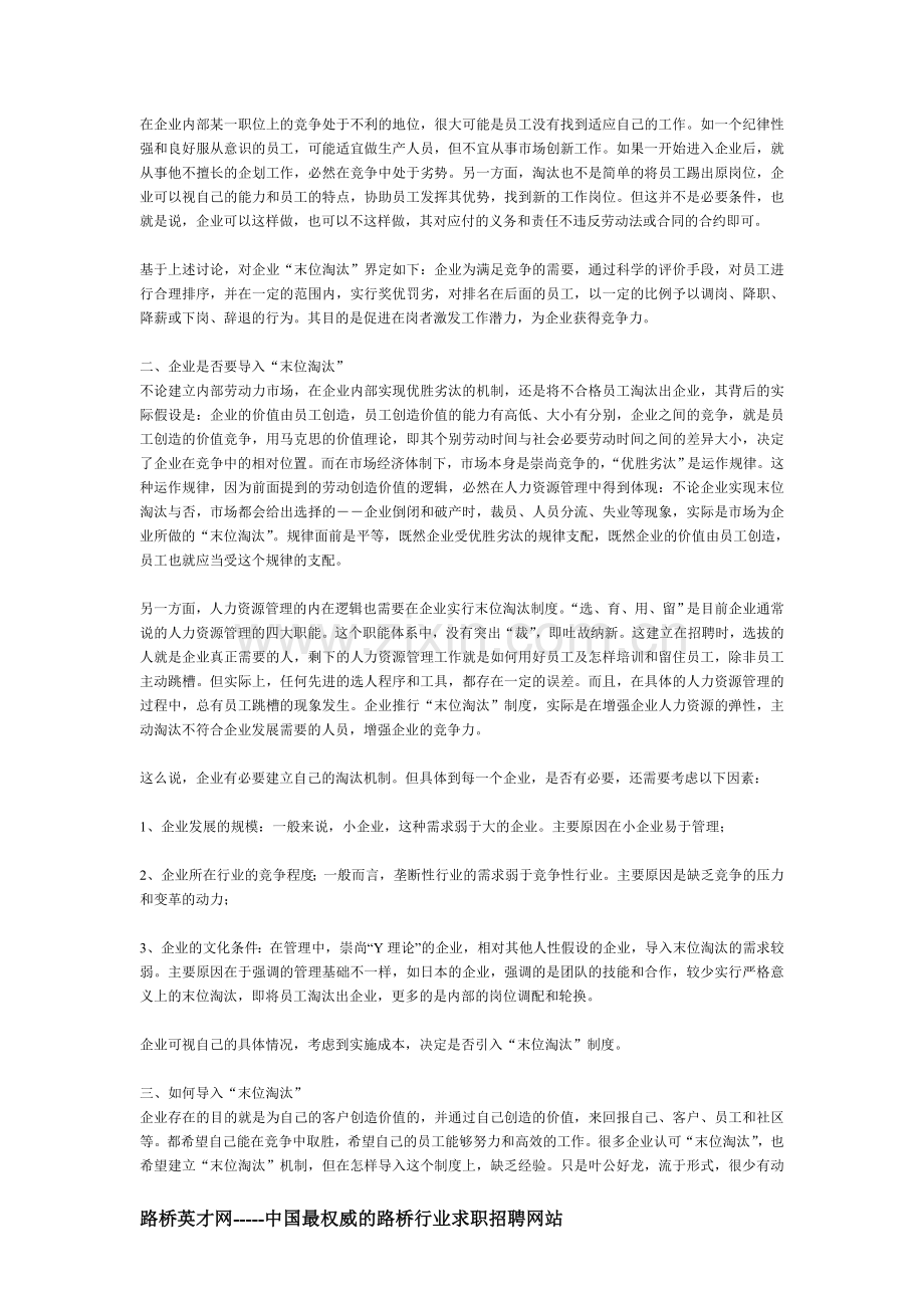 绩效考核--企业如何导入“末位淘汰”制度.doc_第2页