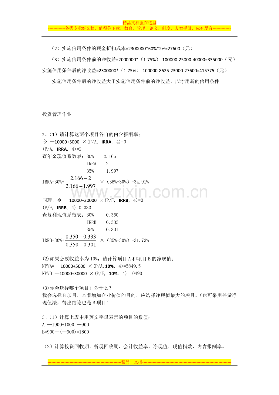 财务管理流动资产管理作业.doc_第2页