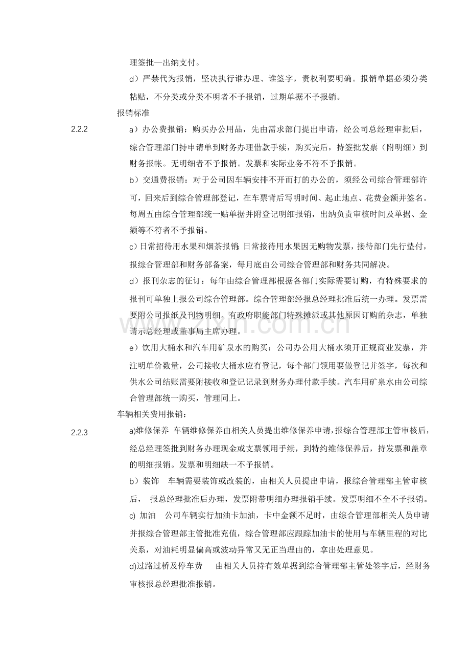 报销管理细则.doc_第3页