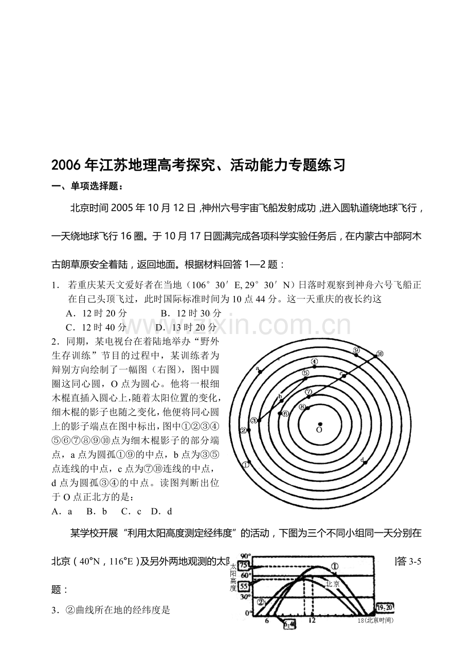 地理高考探究、活动能力专题练习.doc_第1页