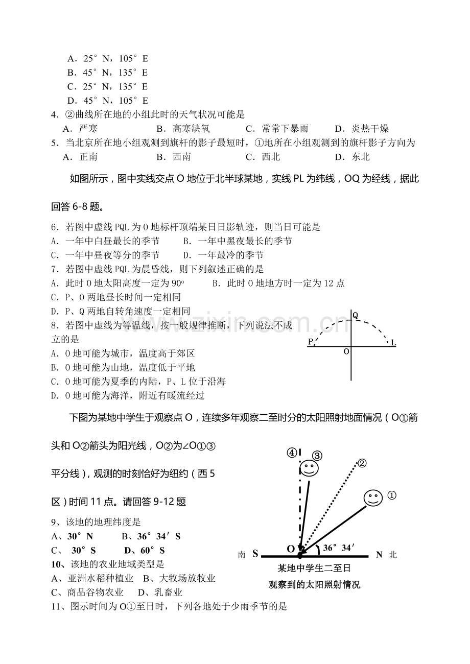 地理高考探究、活动能力专题练习.doc_第2页