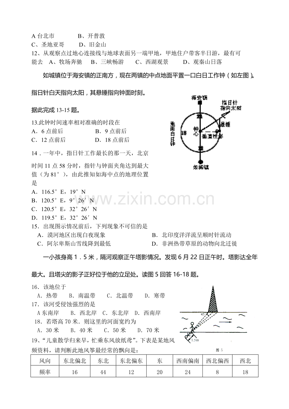 地理高考探究、活动能力专题练习.doc_第3页