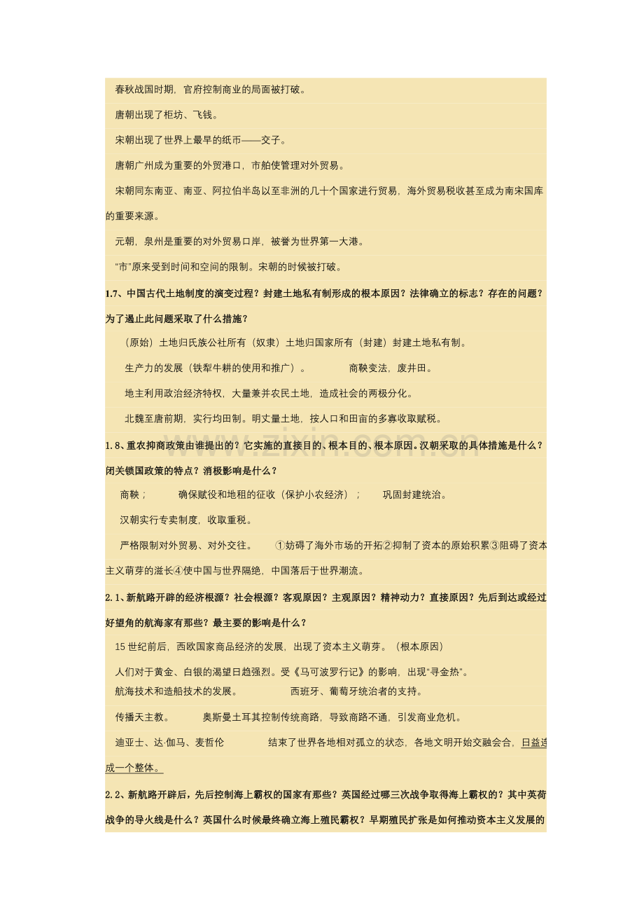 必修二知识点整理讲义.doc_第2页