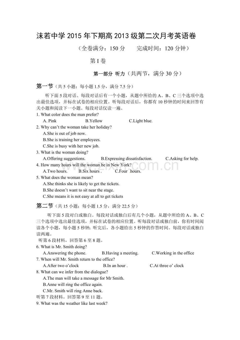 四川省乐山2016届高三英语上册12月月考试题.doc_第1页