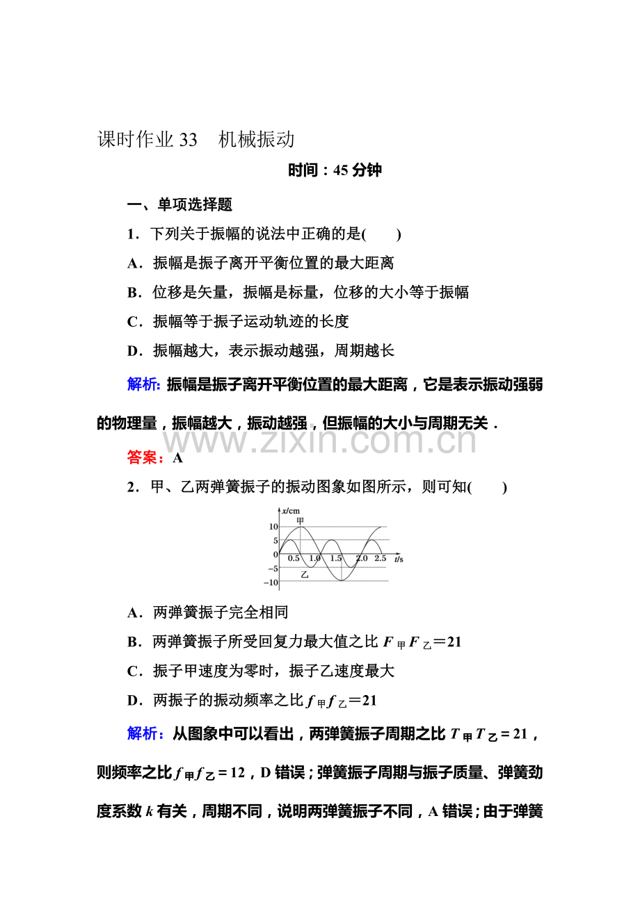 2018届高考物理课时复习作业题16.doc_第1页