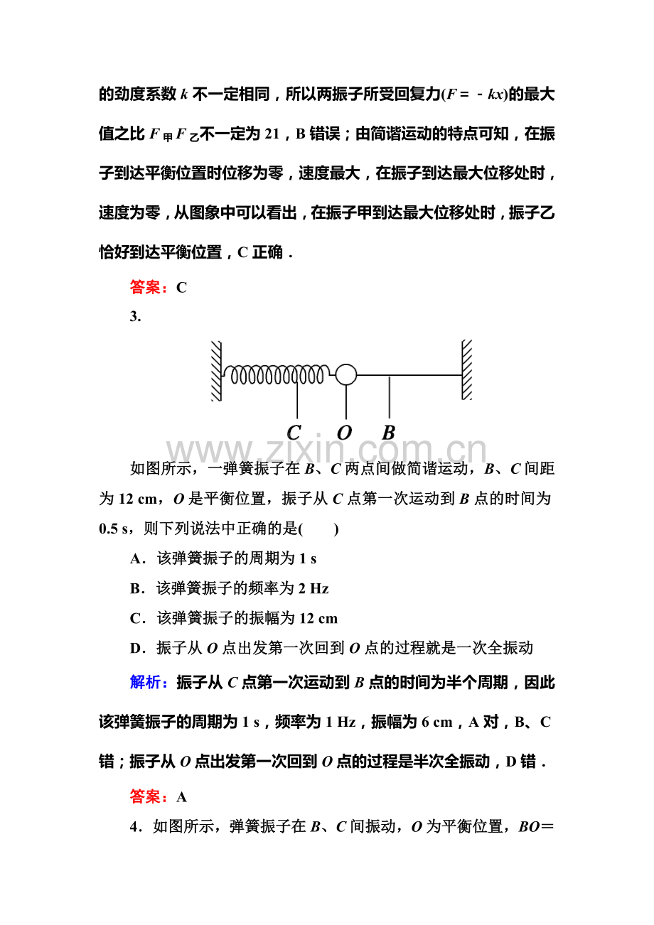 2018届高考物理课时复习作业题16.doc_第2页