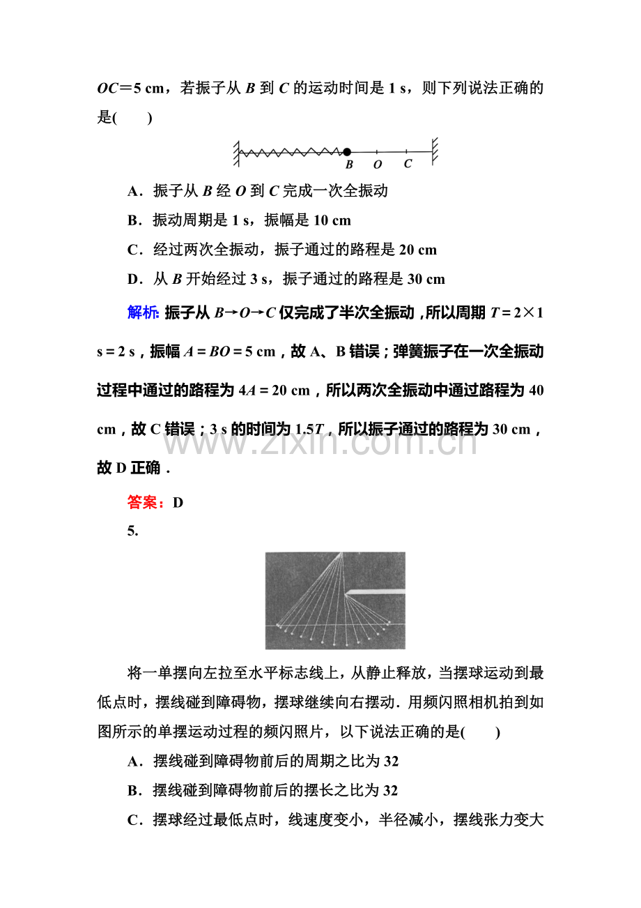 2018届高考物理课时复习作业题16.doc_第3页