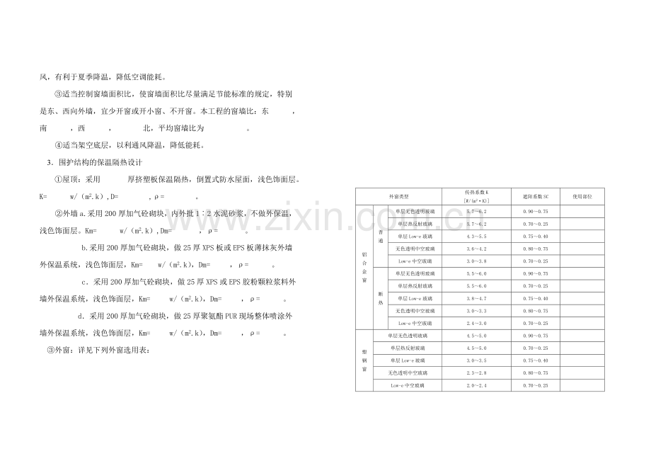 建筑节能设计说明(广东).doc_第2页