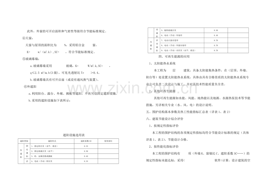 建筑节能设计说明(广东).doc_第3页