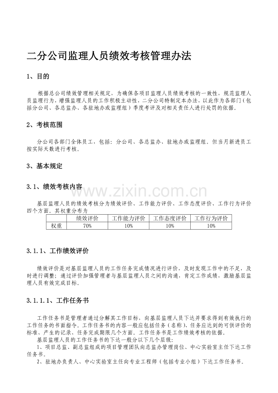 绩效考核任务书.doc_第1页