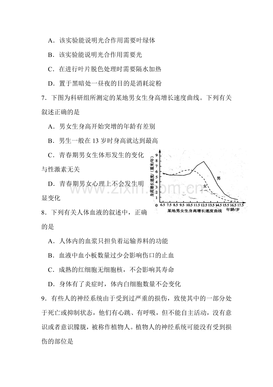 2015年四川省眉山中考生物试题.doc_第3页