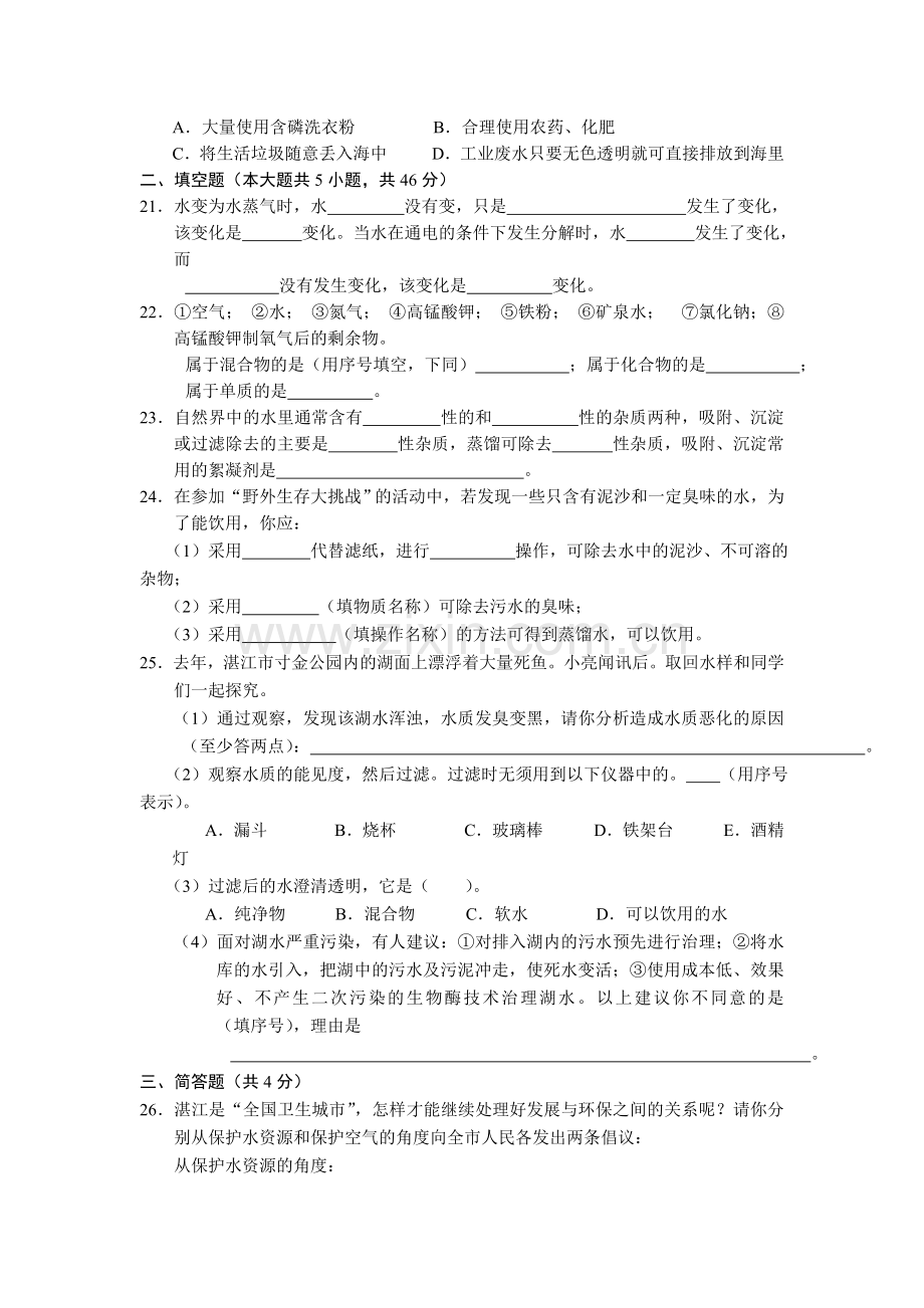 九年级化学上册单元调研考试试题3.doc_第3页