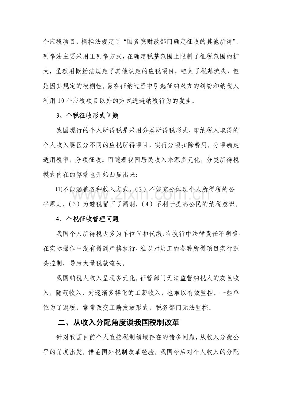 我国税制改革与收入分配制度的完善.doc_第3页