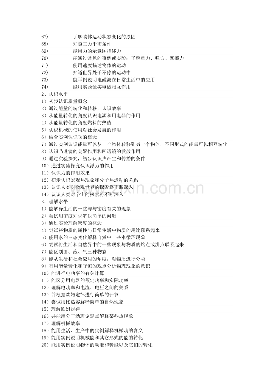 2011年初中物理新课程标准解读.doc_第3页